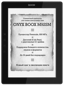 הספר האלקטרוני אוניקס Boox M92SM טיטאן