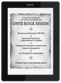 הספר האלקטרוני אוניקס Boox M92M פרסאוס